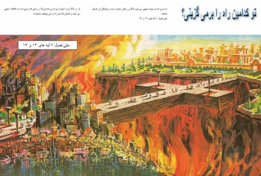 Titelbild: Wo gehst du hin farsi-persisch - Tr 15.1