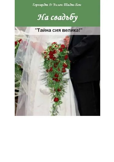 Titelbild: Dieses Geheimnis ist grosss (Hochzeit)