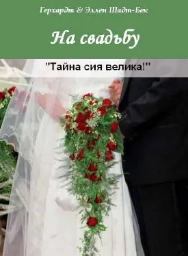Titelbild: Zur Hochzeit - Br 10